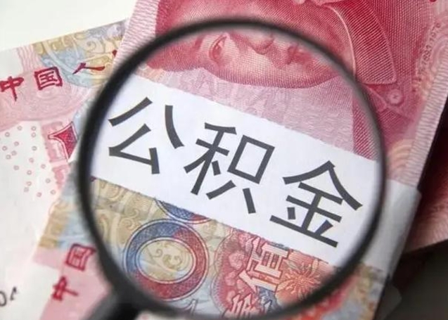 钟祥在职封存的公积金怎么提取（在职人员公积金封存）